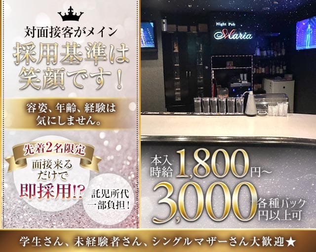 【羽犬塚】Maria（マリア）のスナック体入