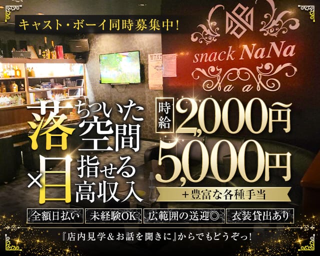 NANA（ナナ）のラウンジ体入