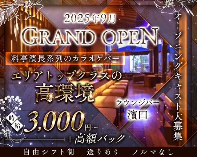 ラウンジバー濱口（ハマグチ）のラウンジ体入