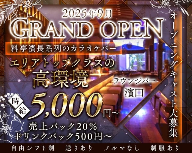ラウンジバー濱口（ハマグチ）のラウンジ体入