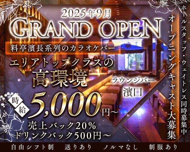 ラウンジバー濱口（ハマグチ）のラウンジ体入