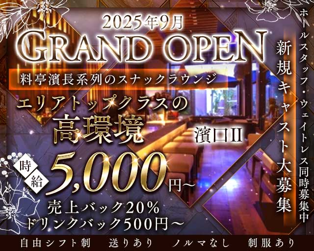 濱口Ⅱ（はまぐち）のラウンジ体入