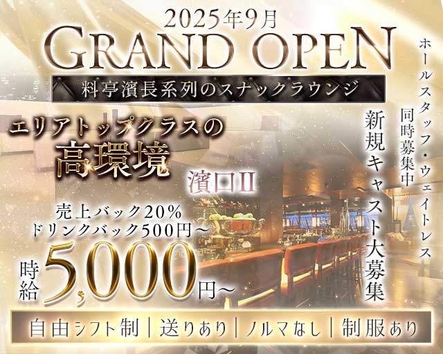 濱口Ⅱ（はまぐち）のラウンジ体入