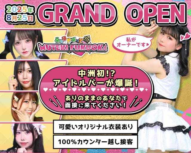 MUTEKI福岡のガールズバー体入