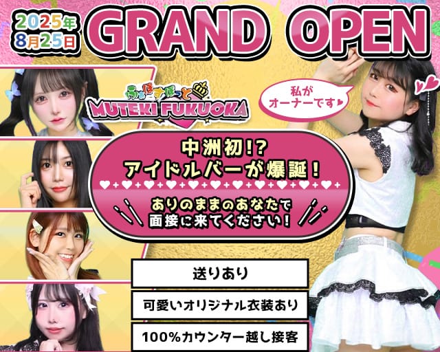 MUTEKI福岡のガールズバー体入