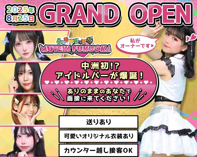 MUTEKI福岡のガールズバー体入