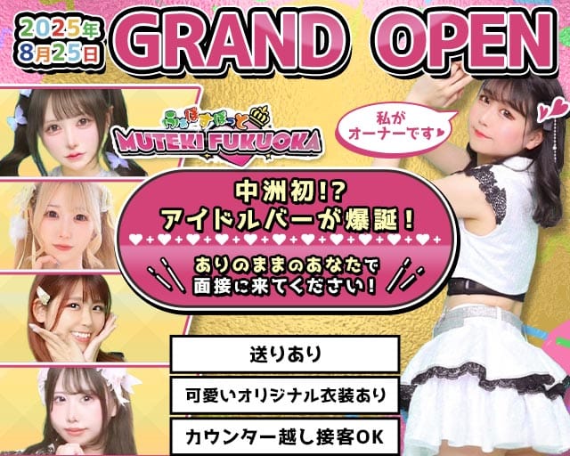 MUTEKI福岡のガールズバー体入