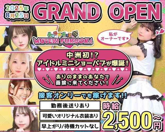 MUTEKI福岡のガールズバー体入