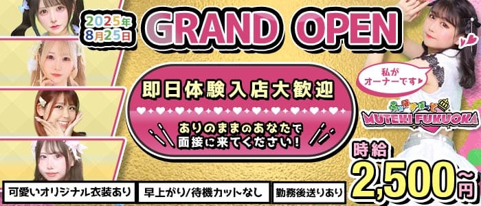 MUTEKI福岡(中洲ガールズバー)の求人・体験入店情報