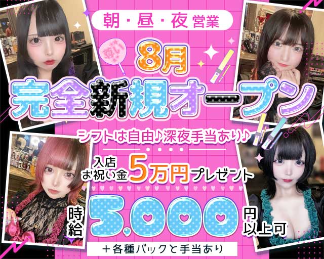 【朝・昼・夜】Myu Myu（ミュウミュウ）のガールズバー体入