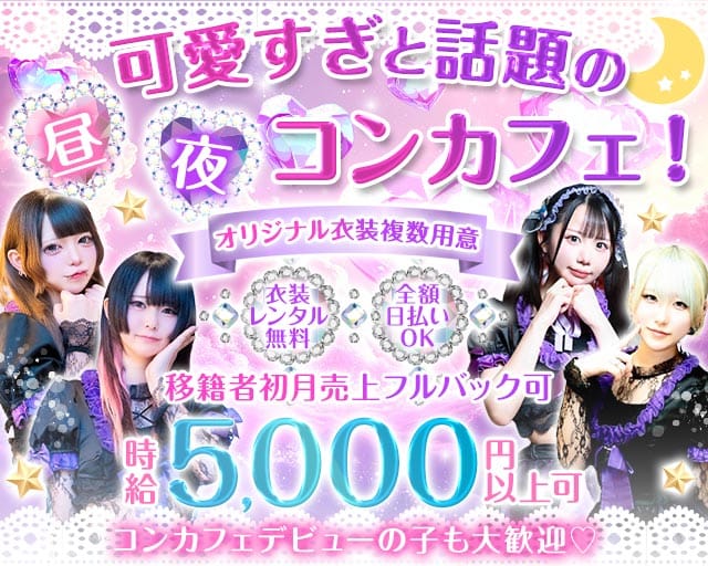 【朝・昼・夜】Myu Myu（ミュウミュウ）のガールズバー体入