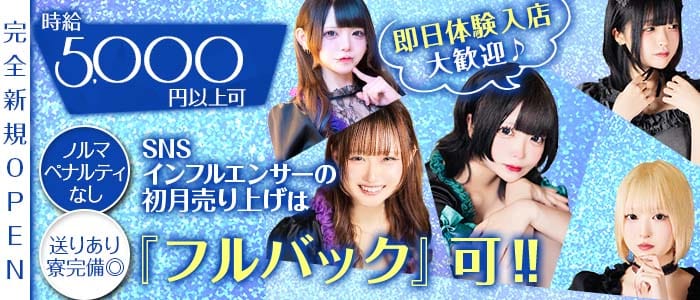 【朝・昼・夜】Myu Myu（ミュウミュウ）(川崎ガールズバー)の求人・体験入店情報