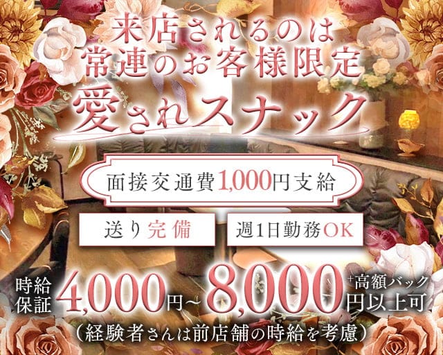 かれんの部屋のスナック体入