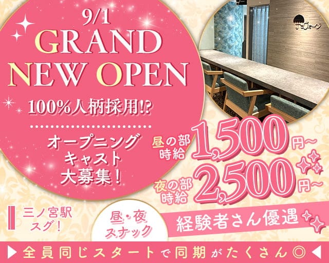 【昼・夜】サラヴォーンのスナック体入