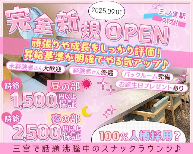 【昼・夜】サラヴォーンのスナック体入