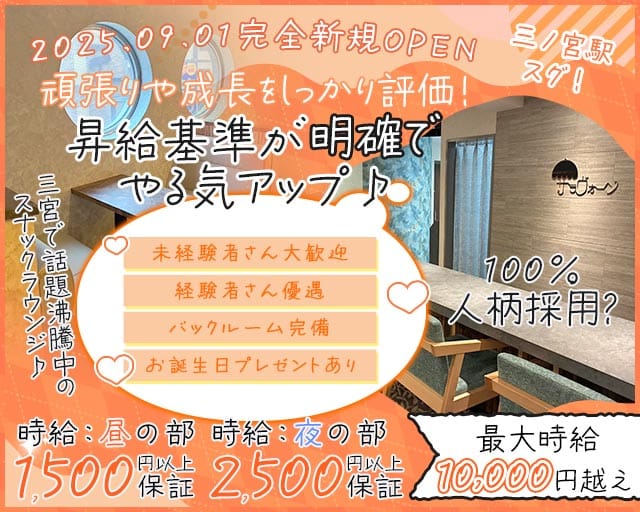 【昼・夜】サラヴォーンのスナック体入