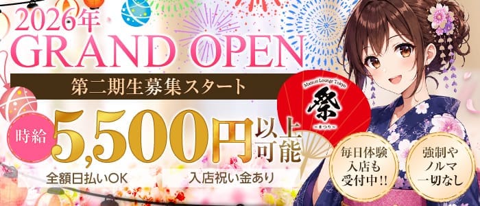 【幡ヶ谷】Matsuri Lounge Tokyo（マツリラウンジトウキョウ） 幡ヶ谷ガールズバー 即日体入募集バナー