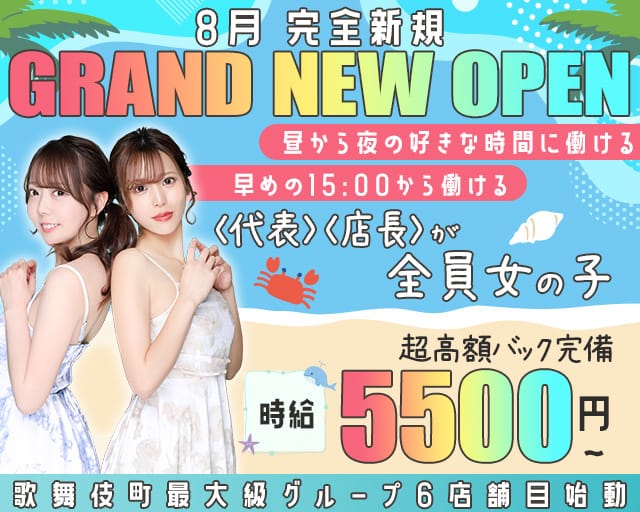昼・夜ガールズバーパインのガールズバー体入
