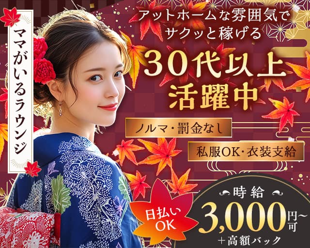 舞人（マイト）のラウンジ体入