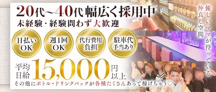 Lounge 凰-KOH-（コウ）(太田スナック)の求人・体験入店情報