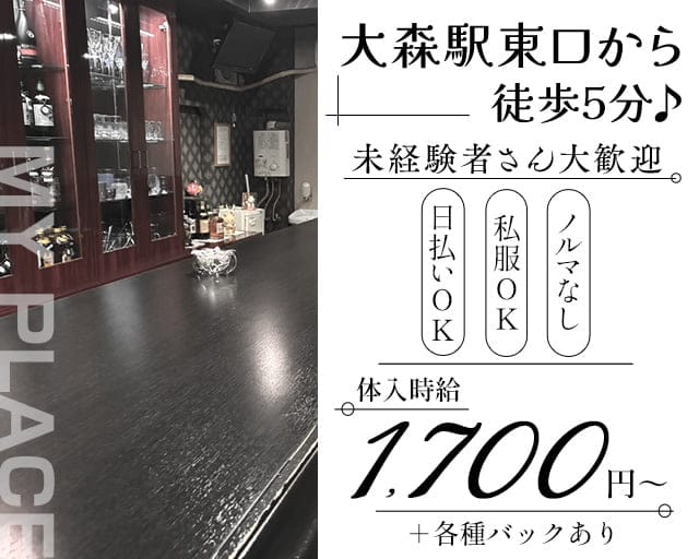 MY PLACE（マイプレース）のスナック体入