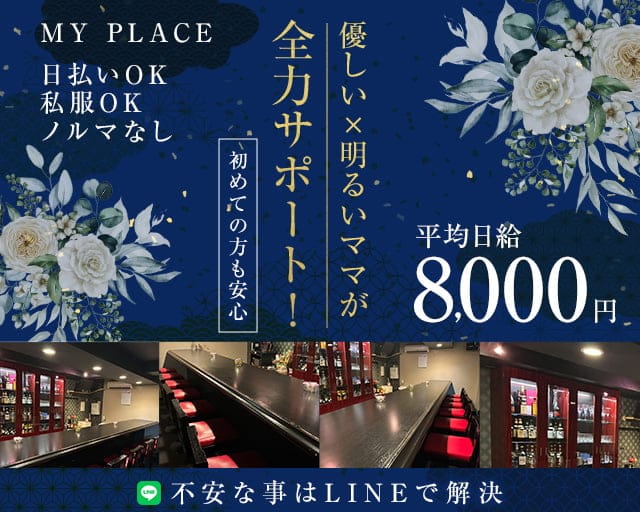 【大森駅東口】MY PLACE（マイプレース）のスナック体入