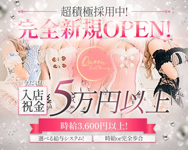 Queen（クイーン）のガールズバー体入