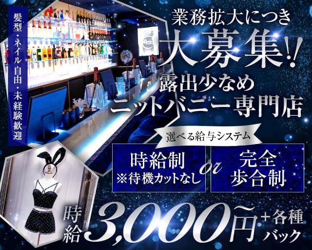 Queen（クイーン）(流川ガールズバー)の求人・体験入店情報