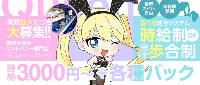 Queen（クイーン）(流川ガールズバー)の求人・体験入店情報