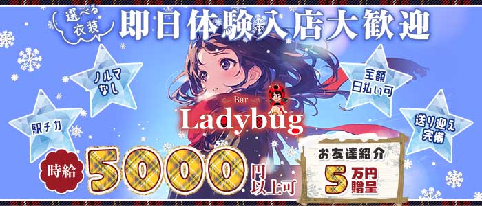 Bar Lady bug（レディ バグ） 成田ガールズバー 即日体入募集バナー