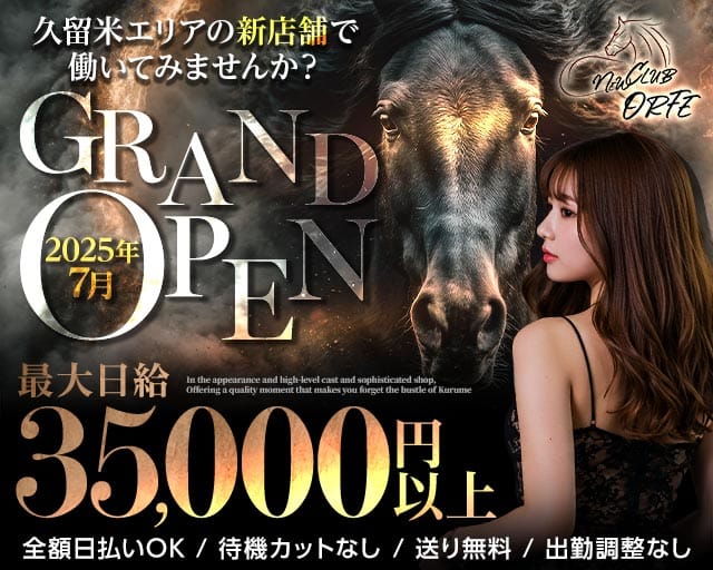 NEW CLUB ORFE（オルフェ）(久留米キャバクラ)の求人・体験入店情報