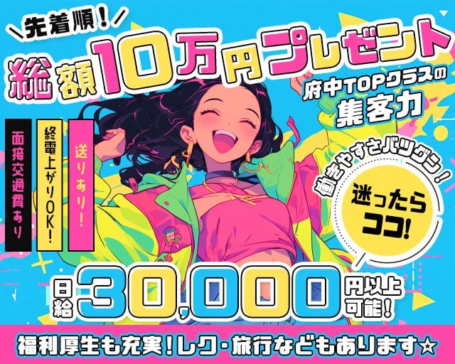 【府中駅】ARISE（アライズ）のガールズバー体入
