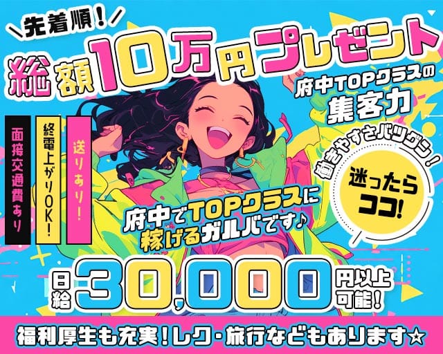 【府中駅】ARISE（アライズ）のガールズバー体入