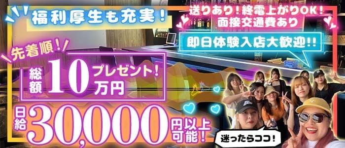 【府中駅】ARISE（アライズ） 府中ガールズバー 即日体入募集バナー