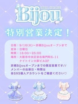 iDOL STAGE Bijou、ついにプレオープンします//