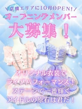 キラキラアイドルになりませんか？