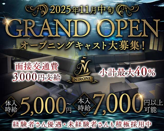 NIRONE（ニローネ）のキャバクラ体入