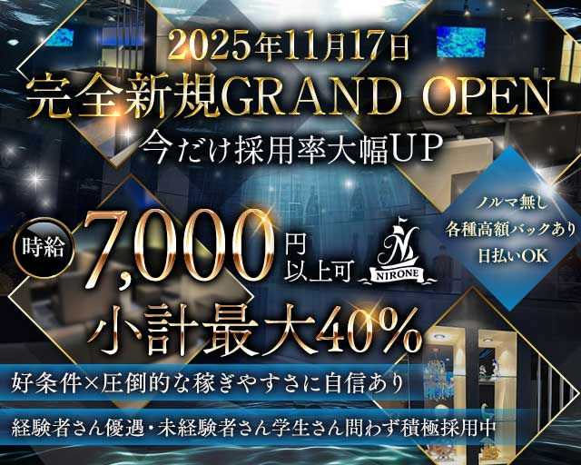NIRONE（ニローネ）のキャバクラ体入