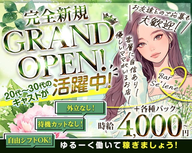 【巣鴨】Bar Se’lene（セレーヌ）のスナック体入