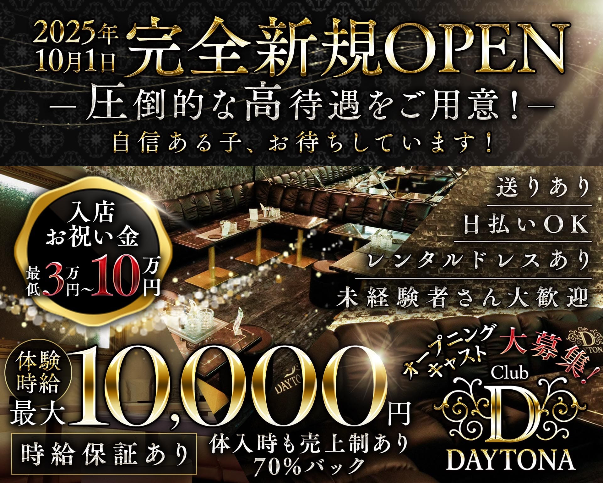 Club Daytona（デイトナ） 静岡キャバクラ TOP画像