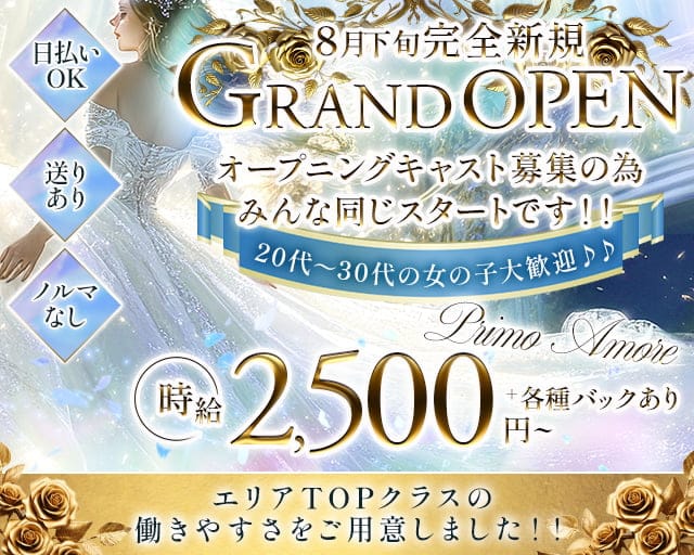 【西川口】Lounge Primo Amore（プリモ・アモーレ）のガールズラウンジ体入