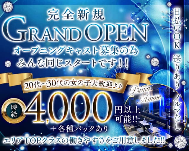 【西川口】Lounge Primo Amore（プリモ・アモーレ）のスナック体入