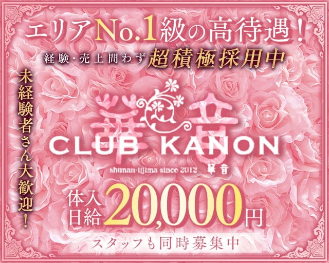 CLUB 華音（カノン）のラウンジ体入