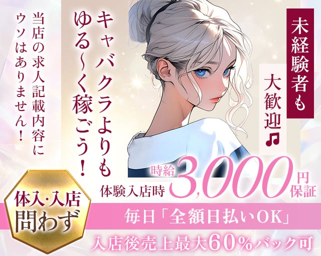 【大船駅】Can Ville（キャンビレ）のガールズラウンジ体入