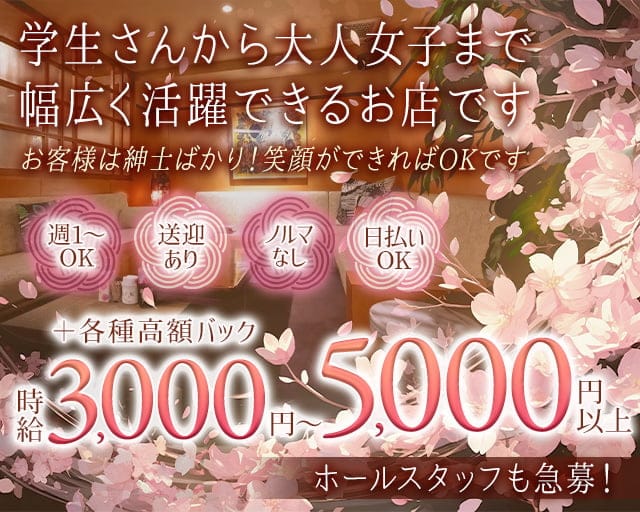 CLUB國桜（クラブクニザクラ）のクラブ体入