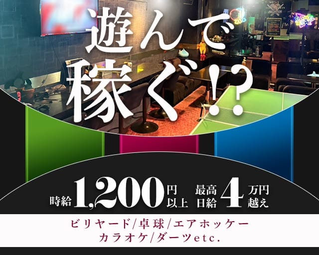 アミューズメントBARブロスのガールズバー体入