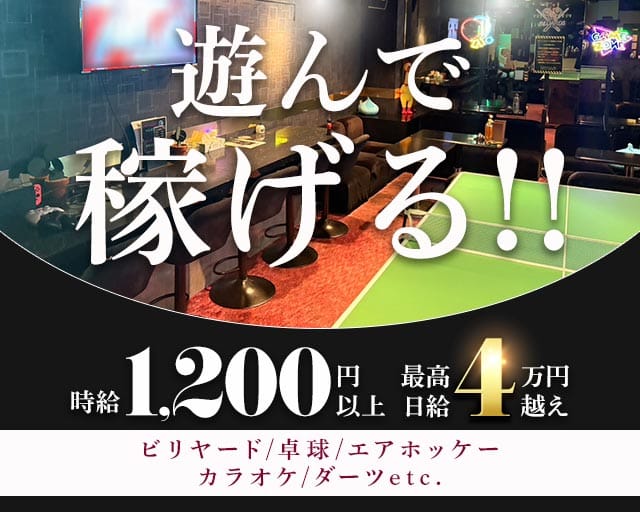 アミューズメントBARブロス(川反ガールズバー)の求人・体験入店情報