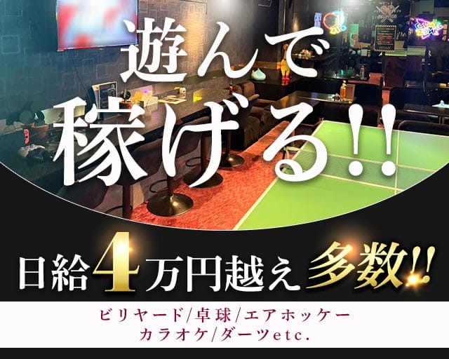 アミューズメントBARブロスのガールズバー体入