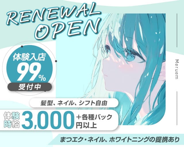 Meruem（メルエム）のガールズバー体入
