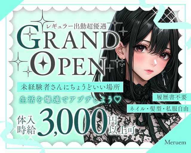 Meruem（メルエム）のガールズバー体入